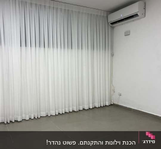 וילון הסטה לבן שקוף מעוצב המותקן מהתקרה עד הרצפה